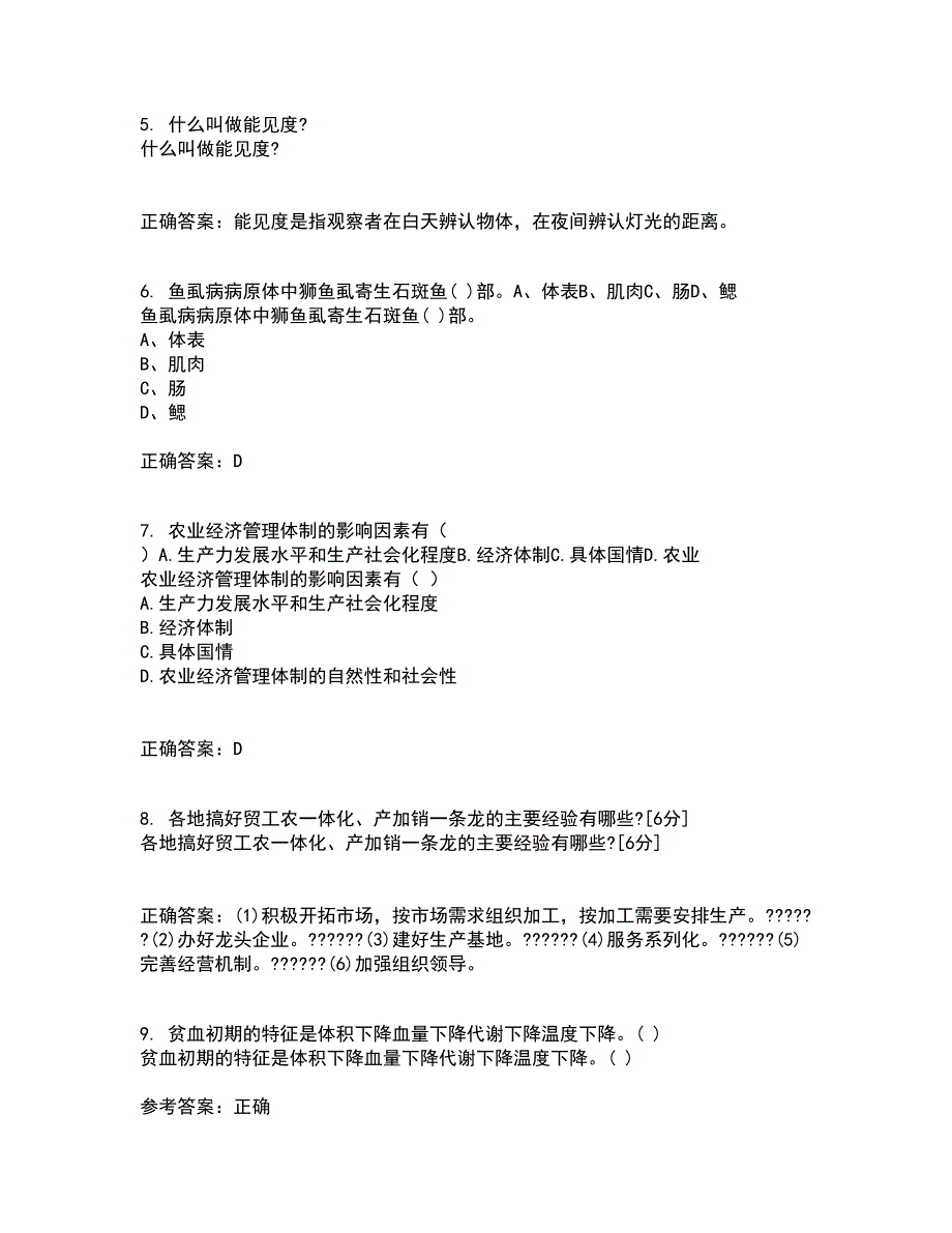 四川农业大学21秋《农业政策与法规》在线作业二答案参考41_第2页