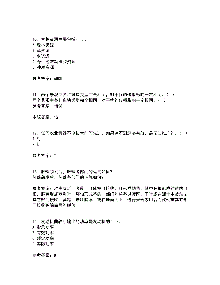 四川农业大学21秋《农业政策与法规》在线作业二答案参考41_第3页