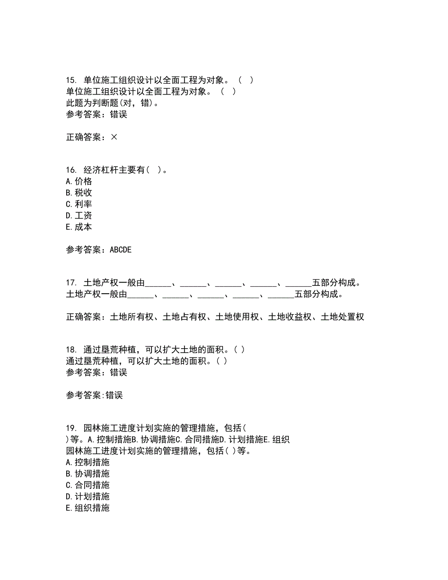 四川农业大学21秋《农业政策与法规》在线作业二答案参考41_第4页