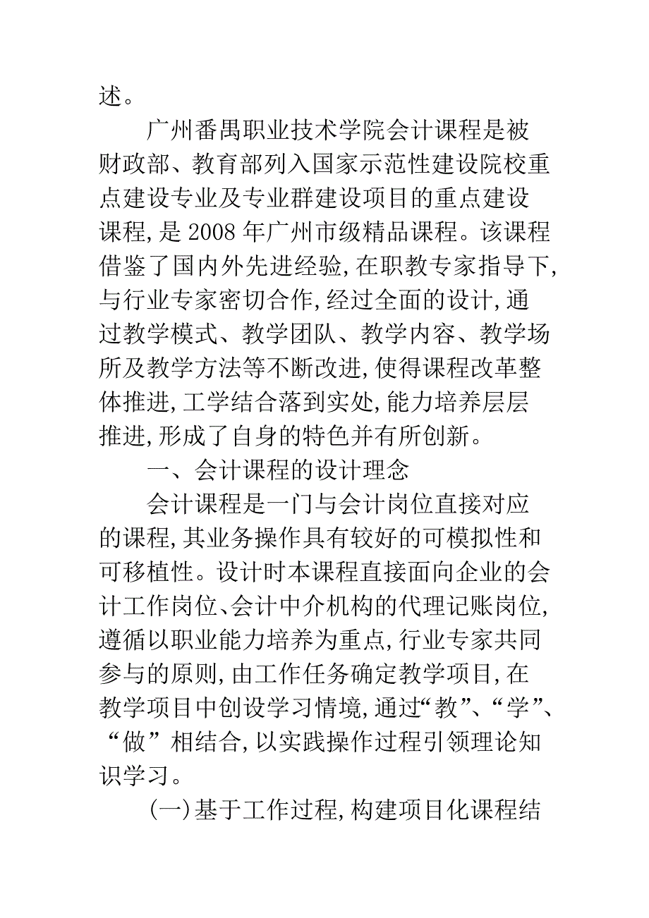 基于工作过程设计会计课程的理念与思路.docx_第2页