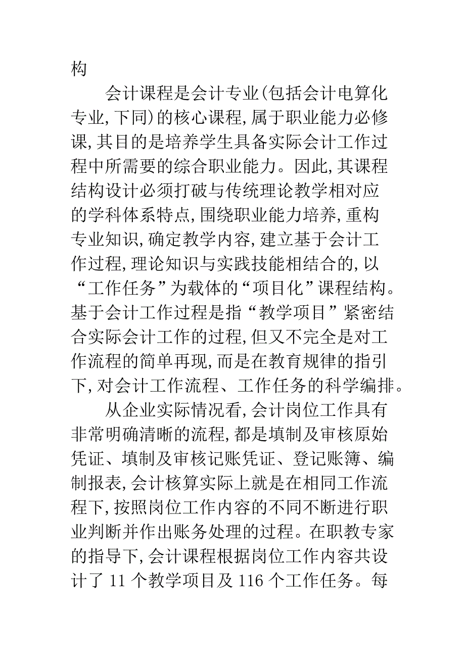 基于工作过程设计会计课程的理念与思路.docx_第3页