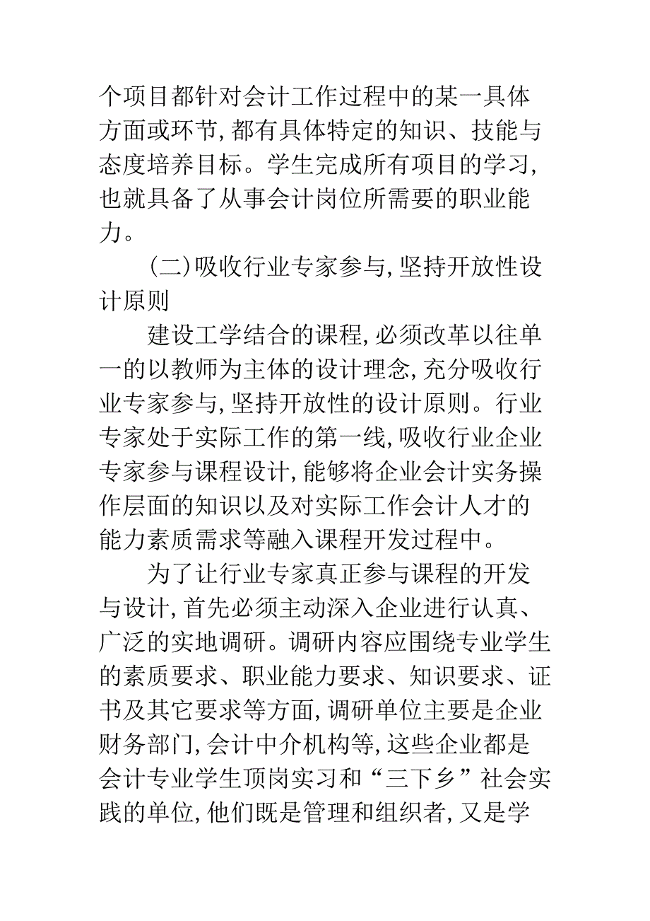 基于工作过程设计会计课程的理念与思路.docx_第4页