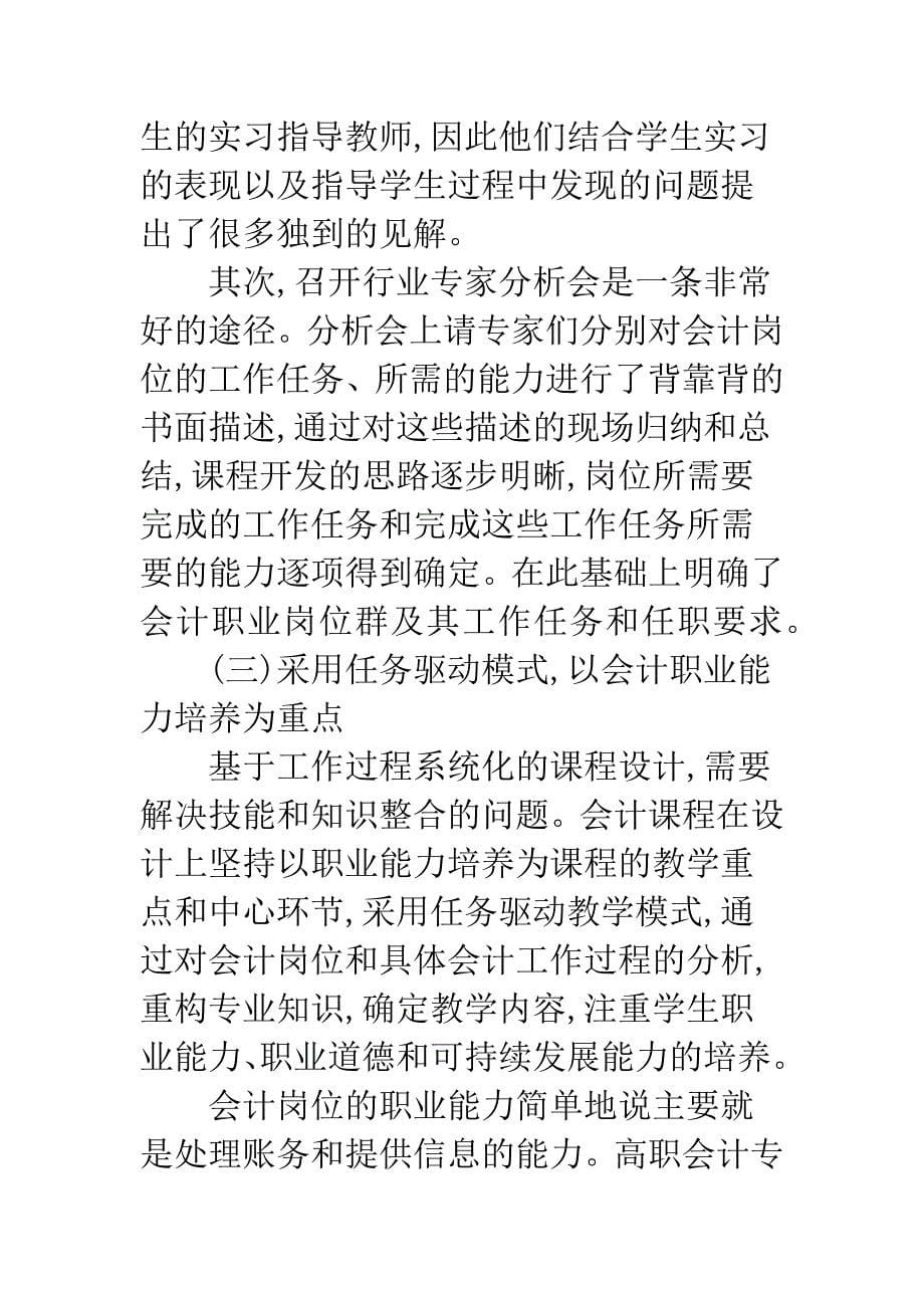 基于工作过程设计会计课程的理念与思路.docx_第5页