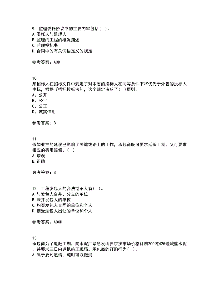 中国石油大学华东21春《工程合同管理》在线作业三满分答案11_第3页