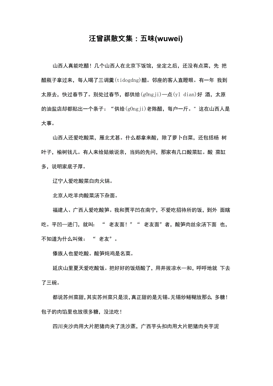 汪曾祺散文集：五味_第1页