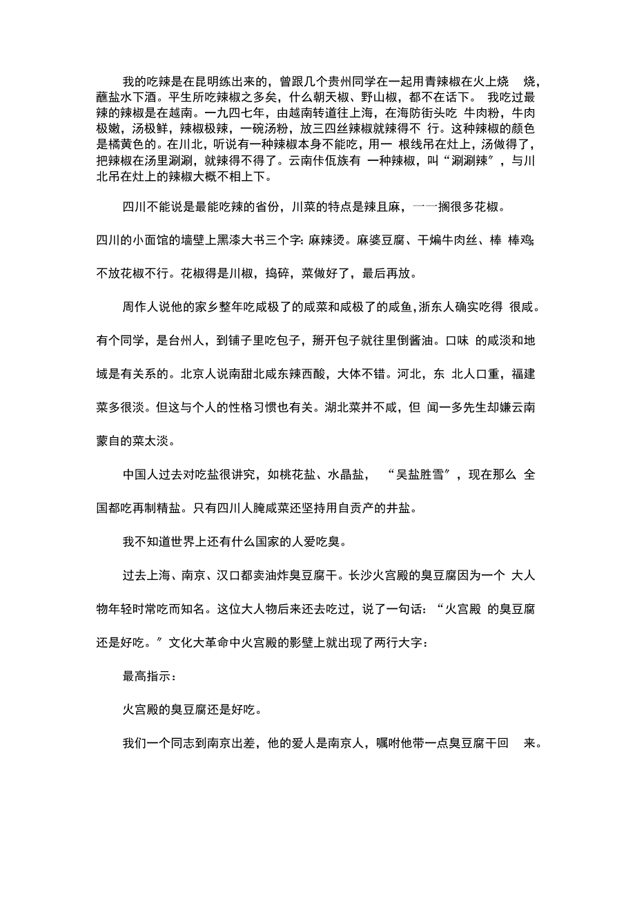 汪曾祺散文集：五味_第3页