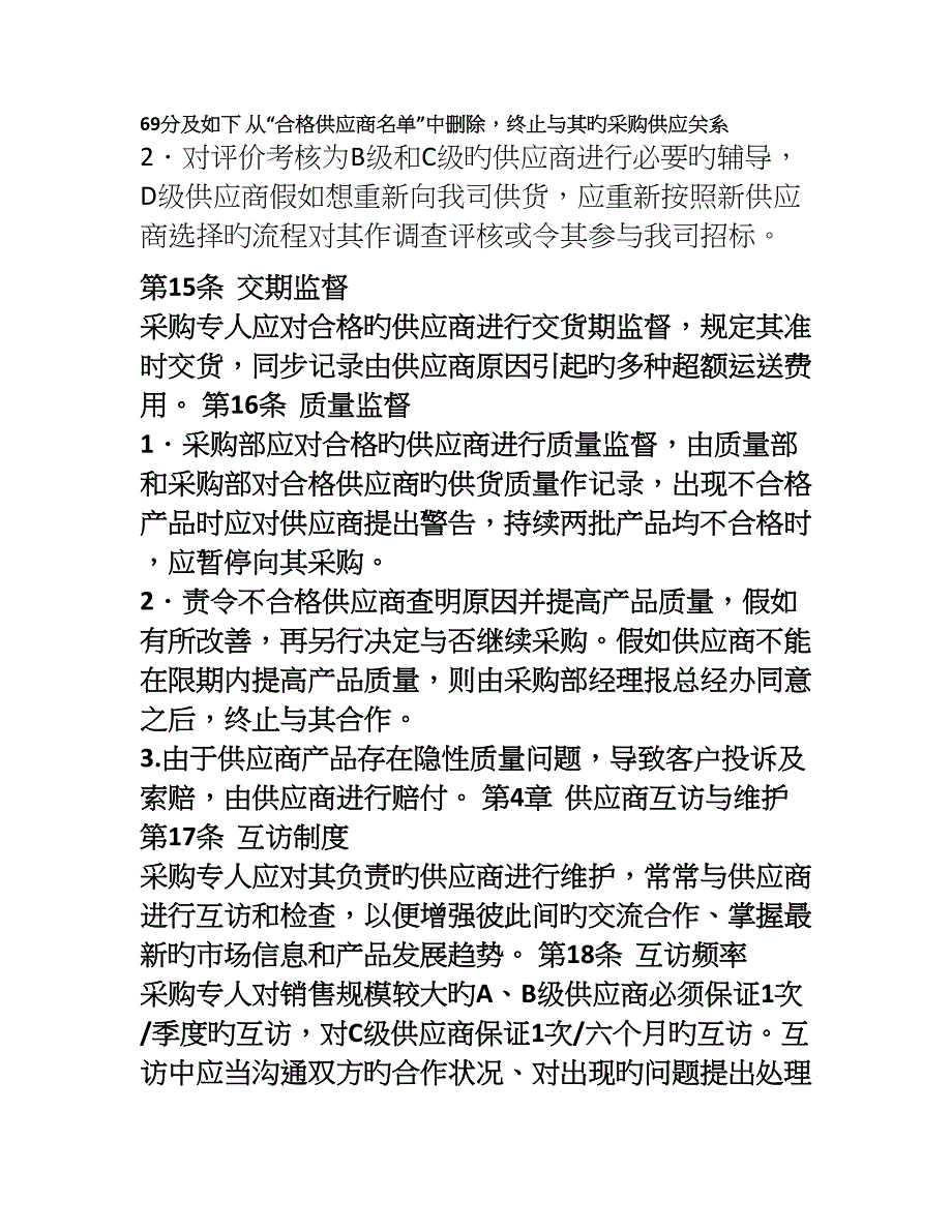 供应商管理制度采购制度_第4页