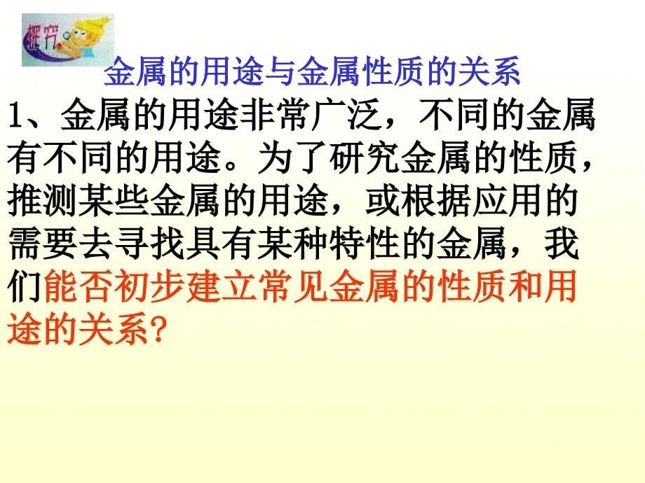 寻找金属变化的规律5--浙教版课件_第5页