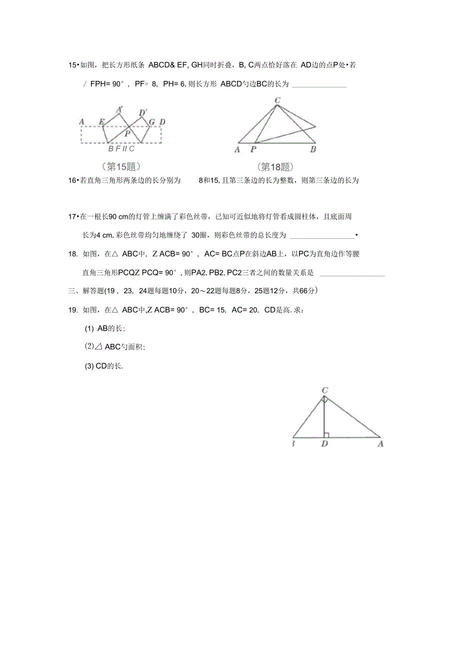 2021秋八上第一章勾股定理达标检测卷新版北师大版_第3页