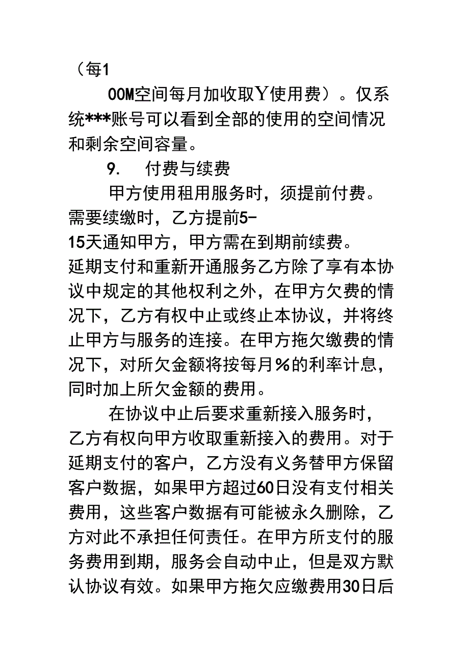 软件服务续费合同_第4页