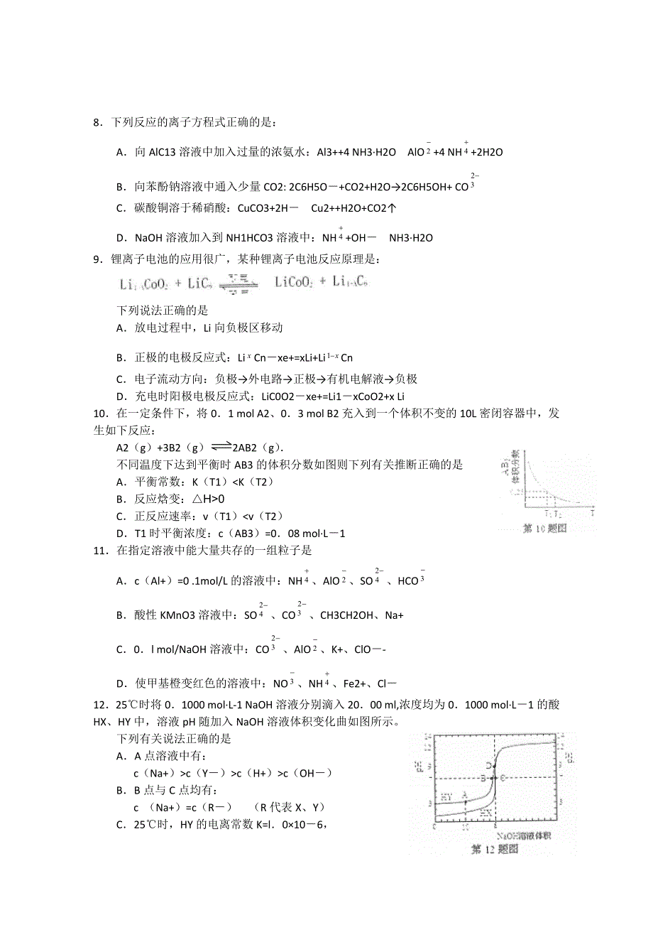 安徽省黄山市2015届高三化学上学期第一次质量检测_第3页