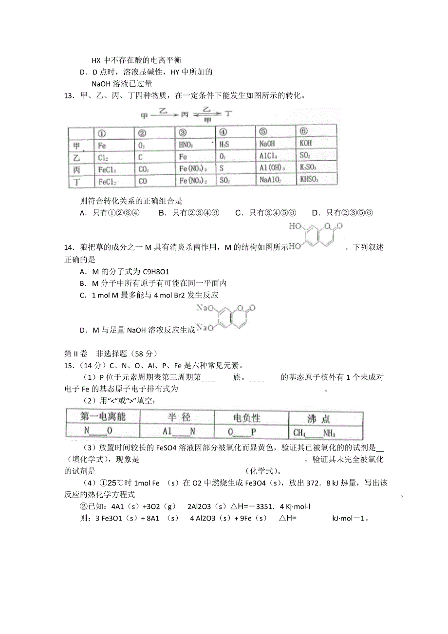 安徽省黄山市2015届高三化学上学期第一次质量检测_第4页