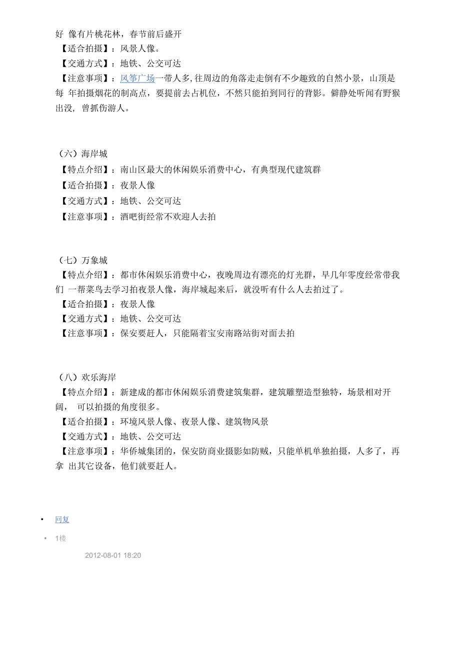 深圳摄影地点_第2页