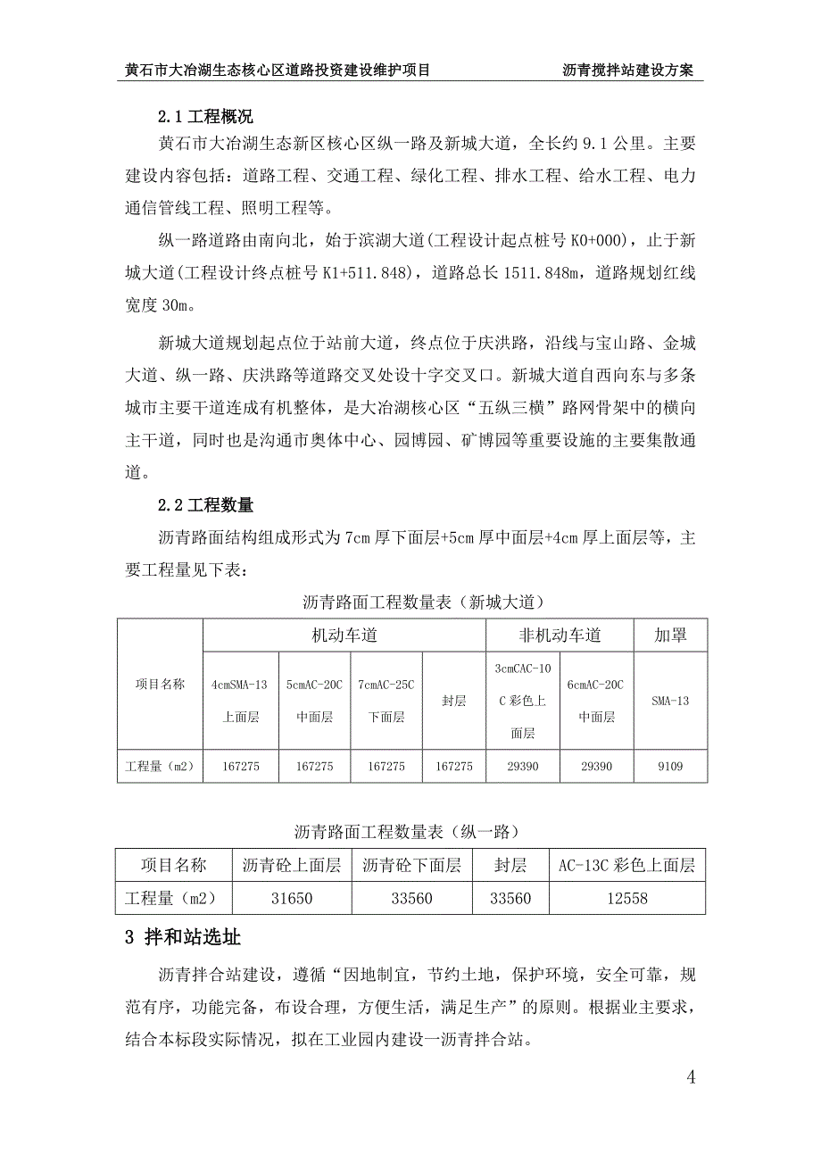 沥青搅拌站建设方案（完整版）_第4页