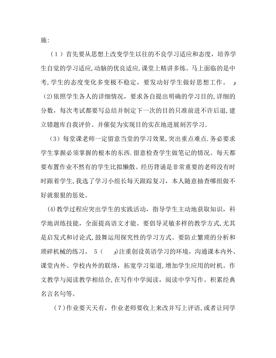 九年级下学期英语教学计划2_第3页