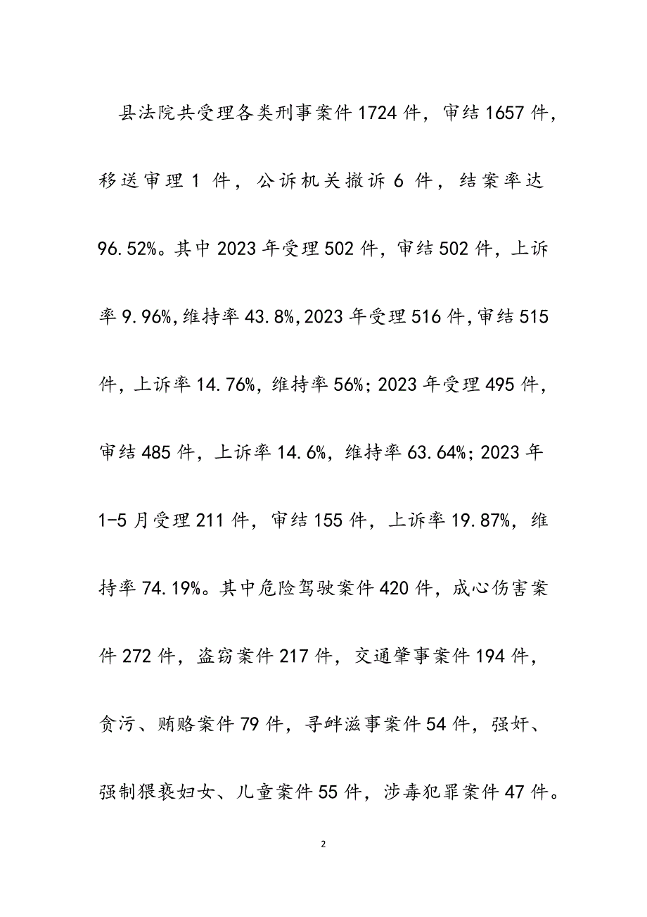 2023年法院刑事审判工作的报告.docx_第2页