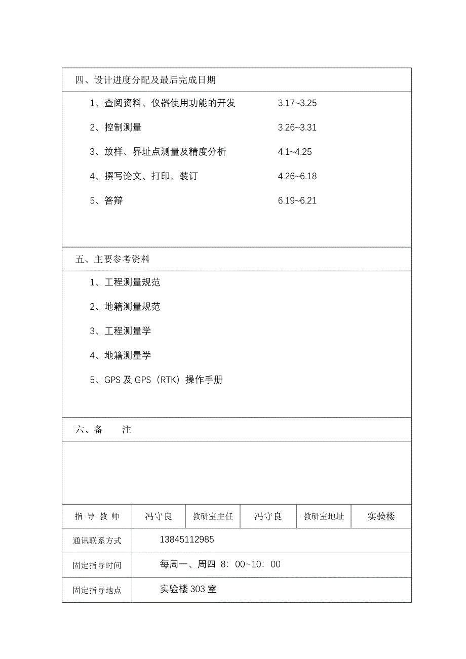 测绘论文(本科毕业)_第3页