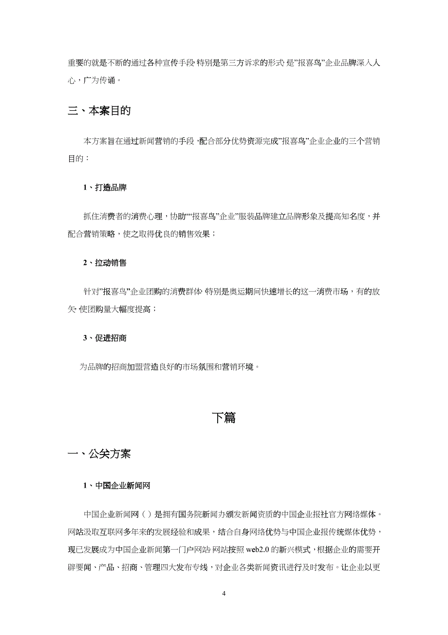 品牌男装推广策划方案范本_第4页