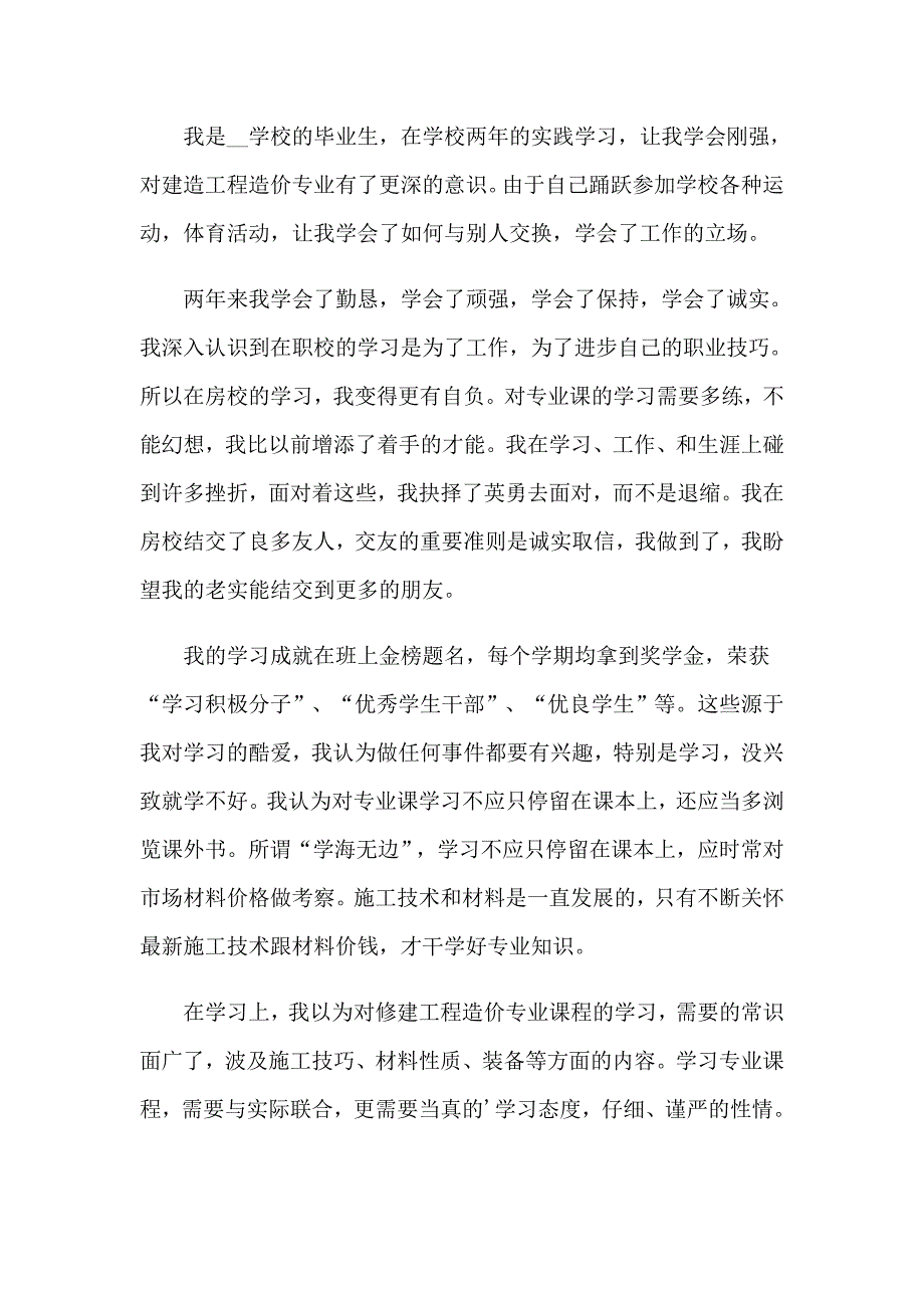 精选中专自我鉴定锦集7篇_第4页