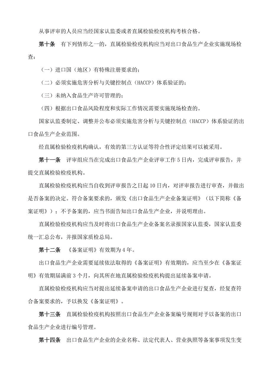 质检总局第142号.doc_第3页