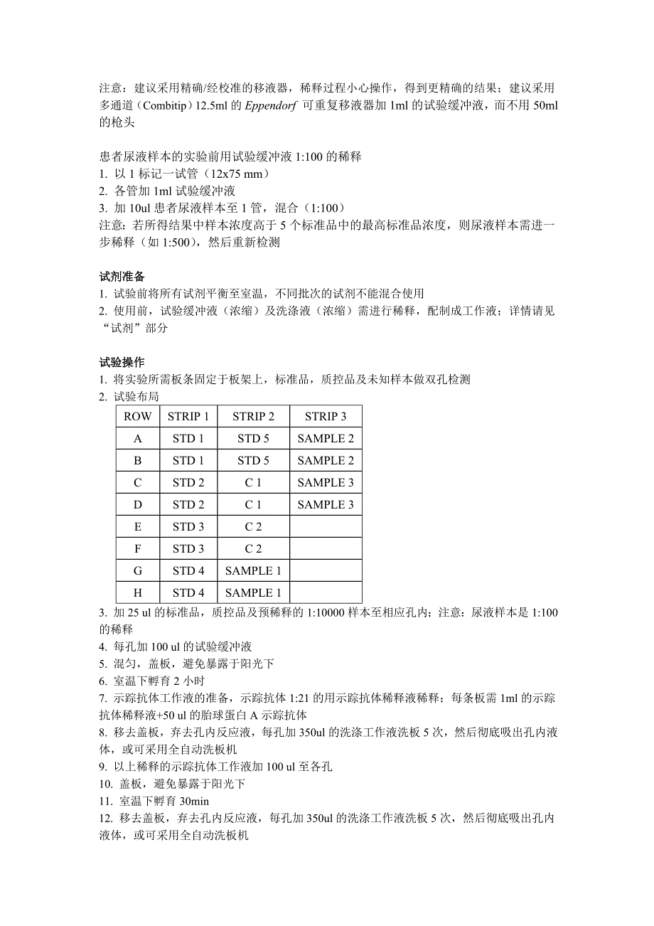 胎球蛋白A检测试剂盒(ELISA酶联免疫法)简介说明书.doc_第3页