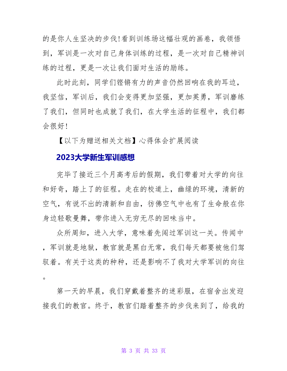 2023大学新生军训感想_2_第3页