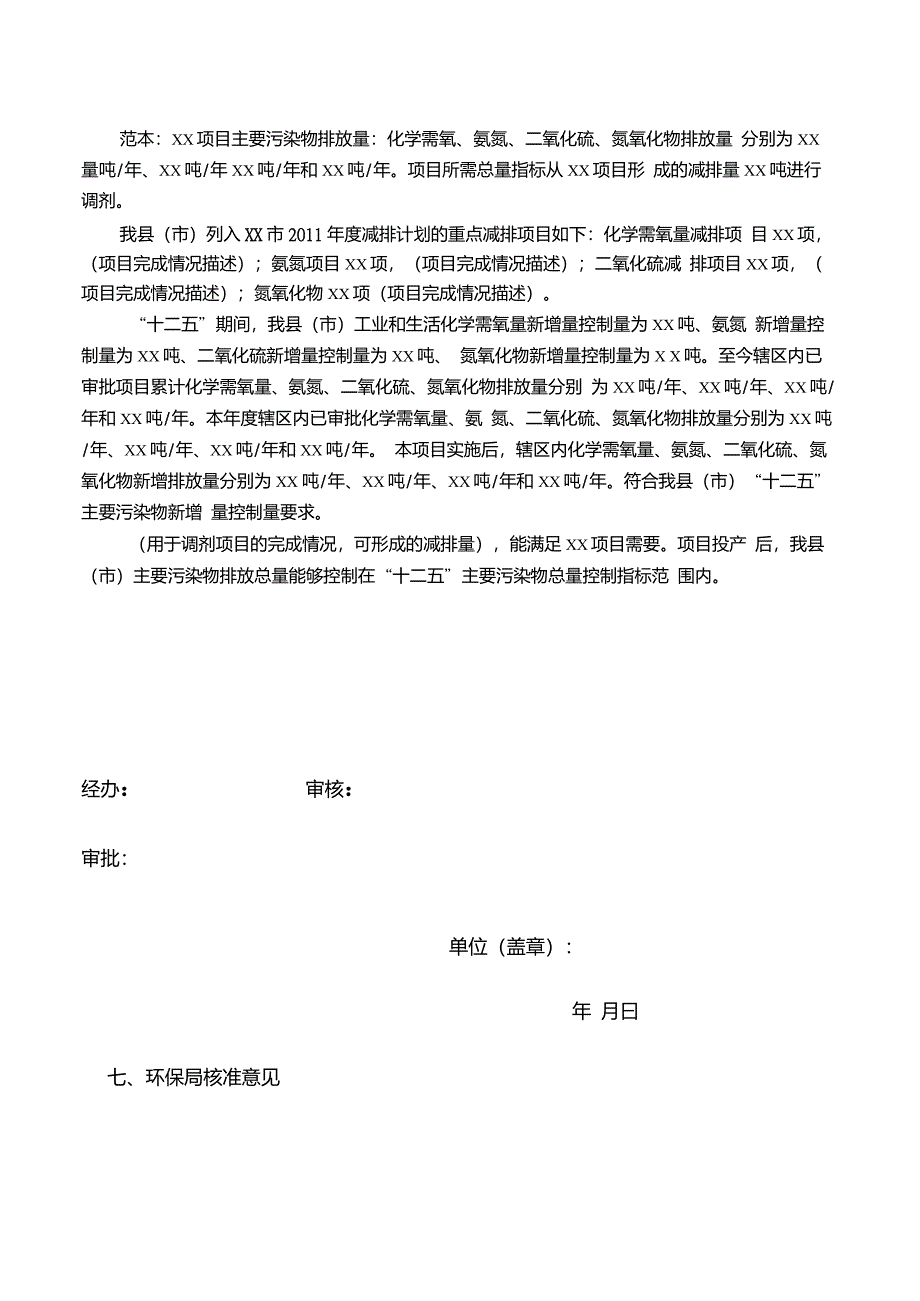 建设项目总量指标完成可达性分析表_第4页