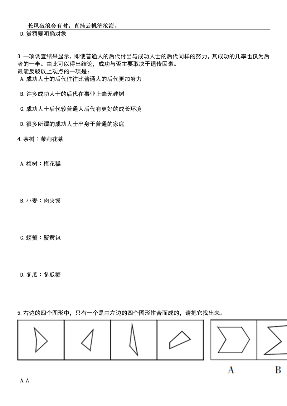 2023年06月黑龙江省鸡西市鸡冠区人民检察院度公开招考1名专职文员笔试题库含答案解析_第2页