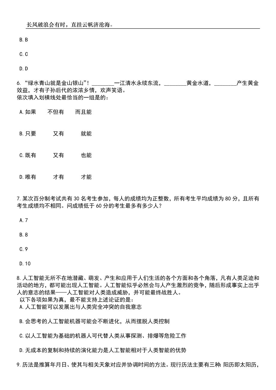 2023年06月黑龙江省鸡西市鸡冠区人民检察院度公开招考1名专职文员笔试题库含答案解析_第3页