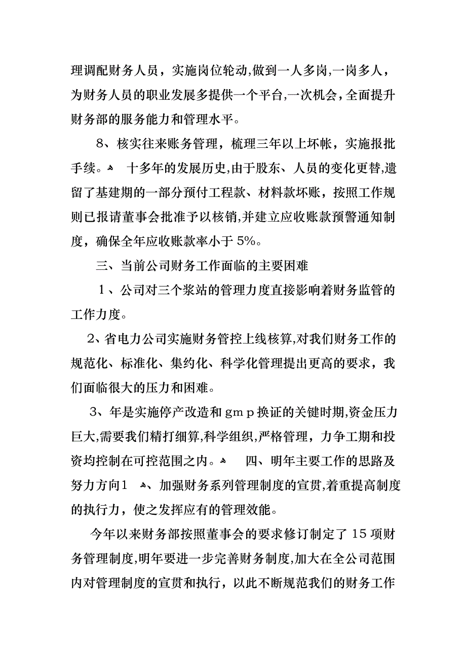 财务年终述职报告范文汇编6篇_第4页