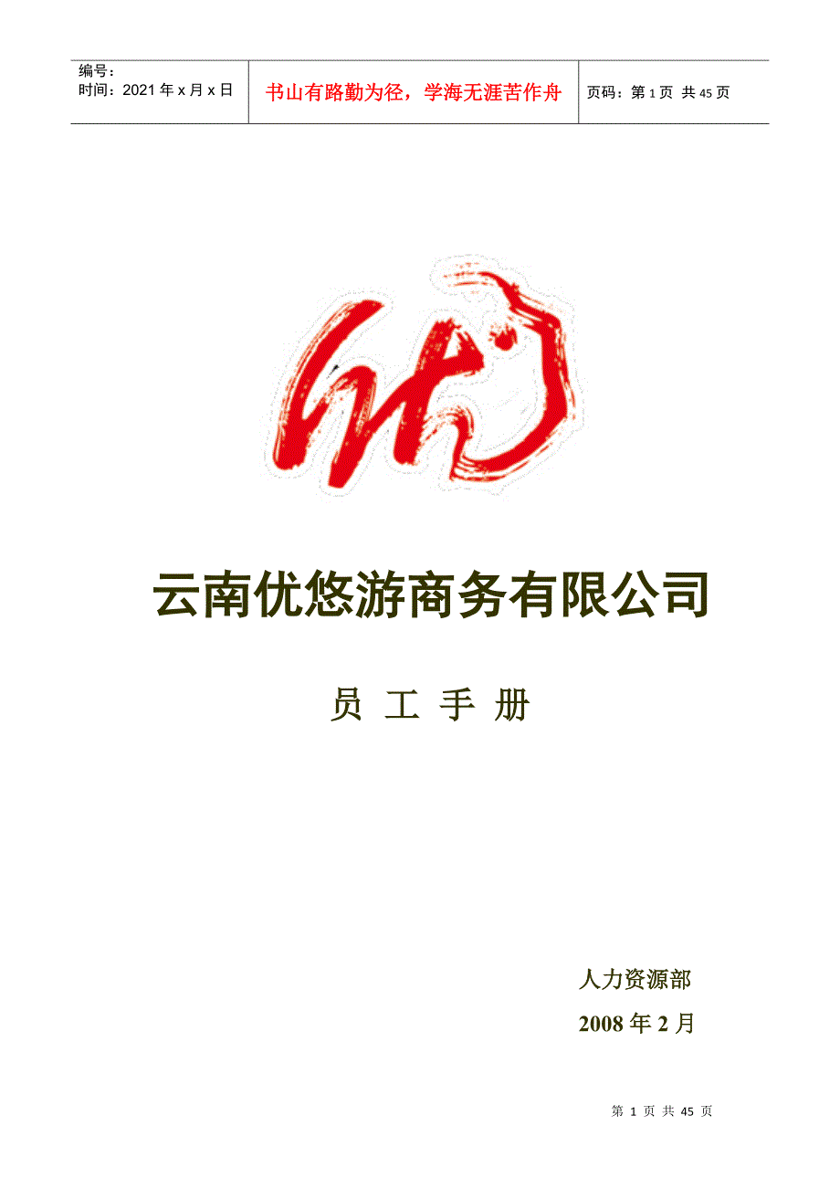 某商务有限公司员工手册_第1页