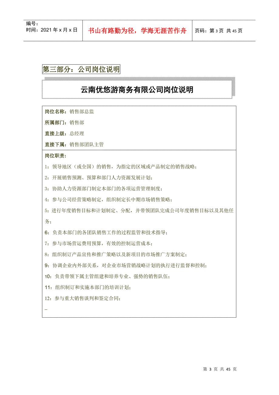 某商务有限公司员工手册_第3页