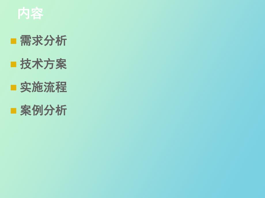 EAS集团财务分析实施篇_第3页