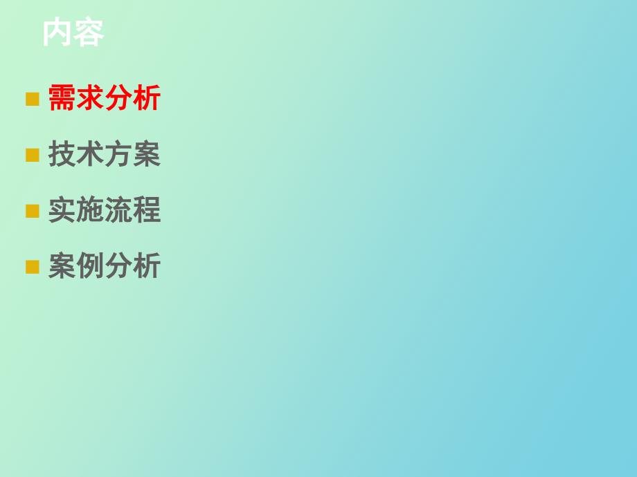 EAS集团财务分析实施篇_第4页