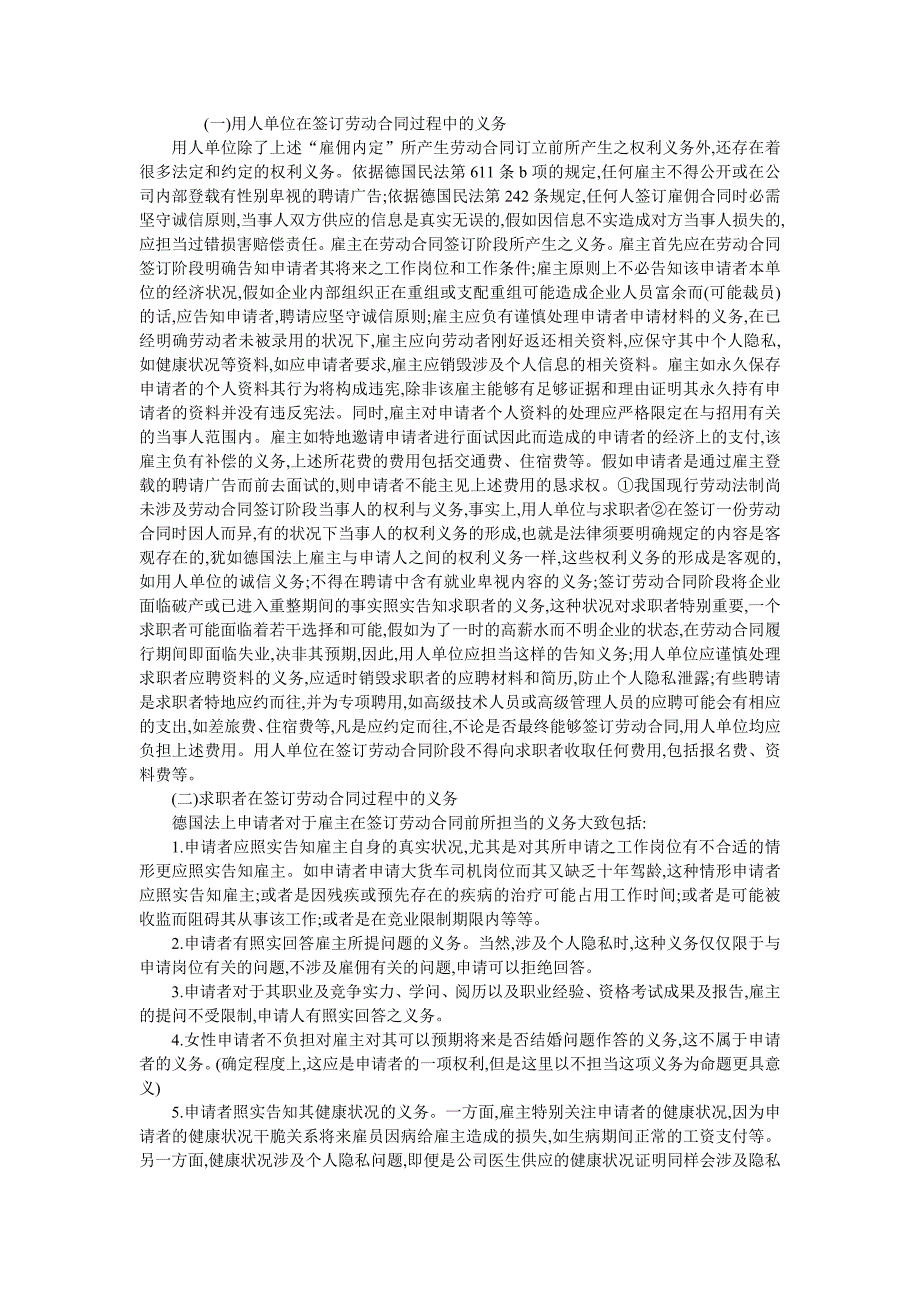 论买卖合同中当事人的权利和义务_第3页