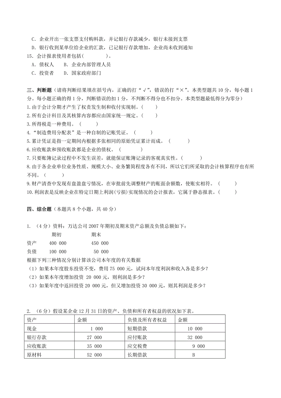 会计职称B卷试题_第4页