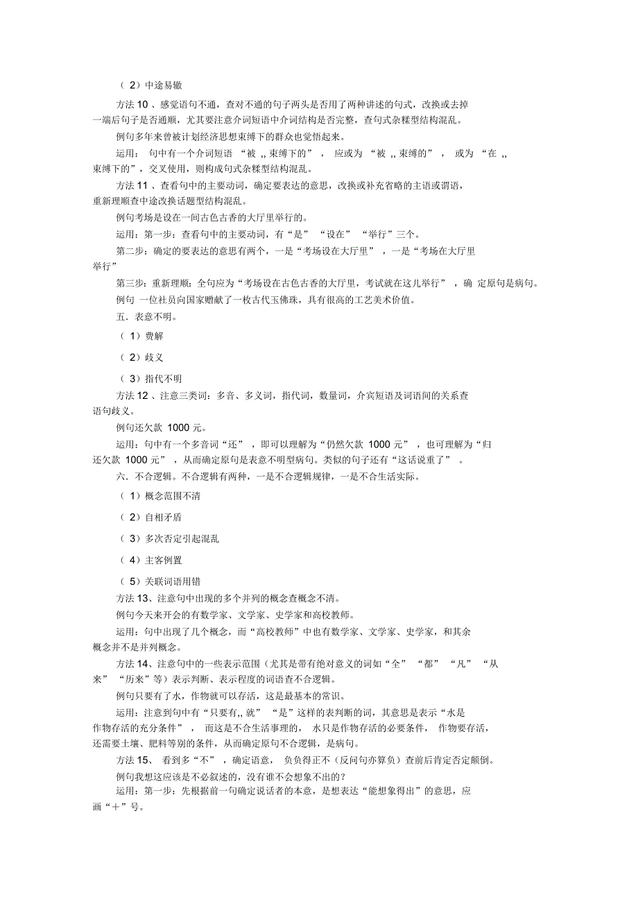 解答六种病句类型的十八种技巧_第3页