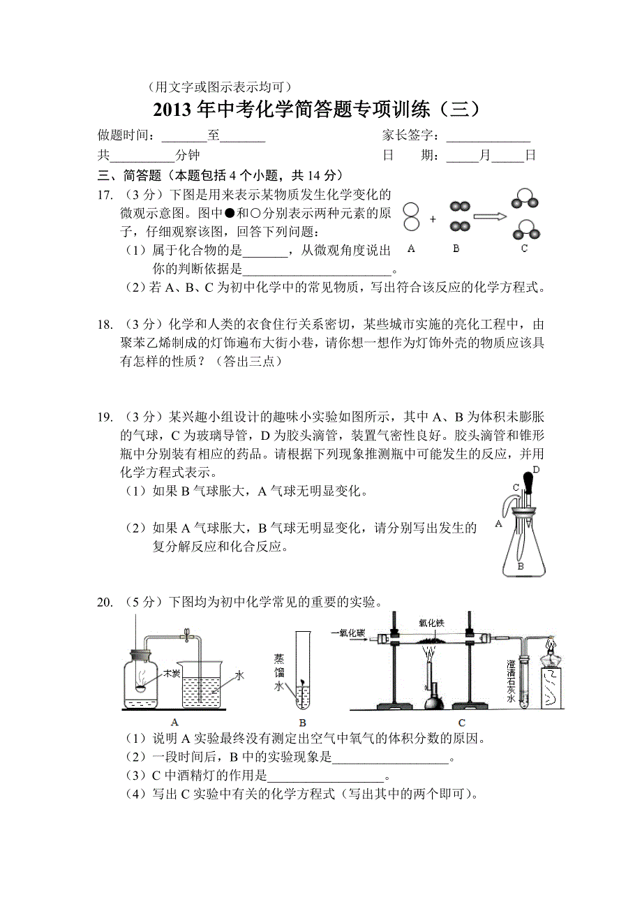 2013年中考化学简答题专项训练及答案(一至四)_第3页