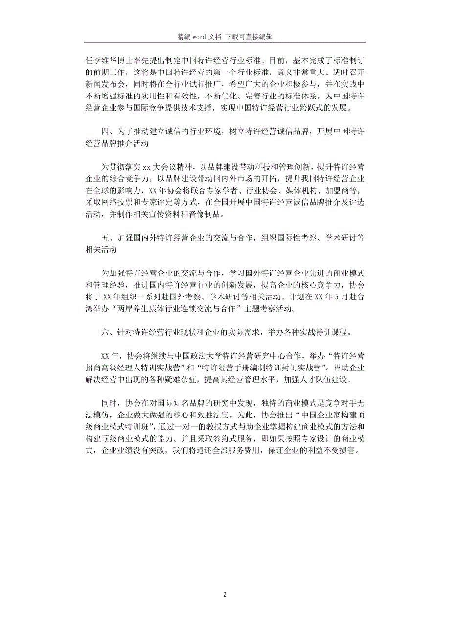 连锁企业管理协会的2021年工作计划_第2页