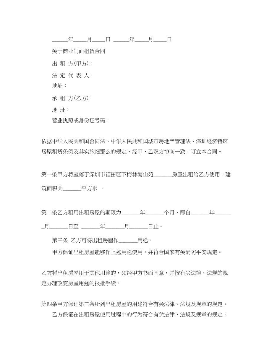 2023年优秀的商业门面租赁合同.docx_第5页