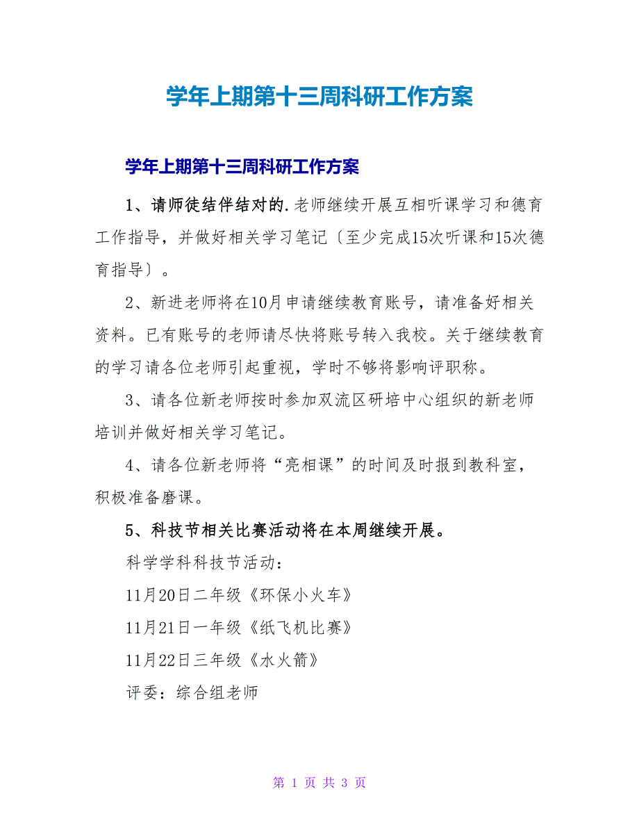 学年上期第十三周科研工作计划.doc_第1页