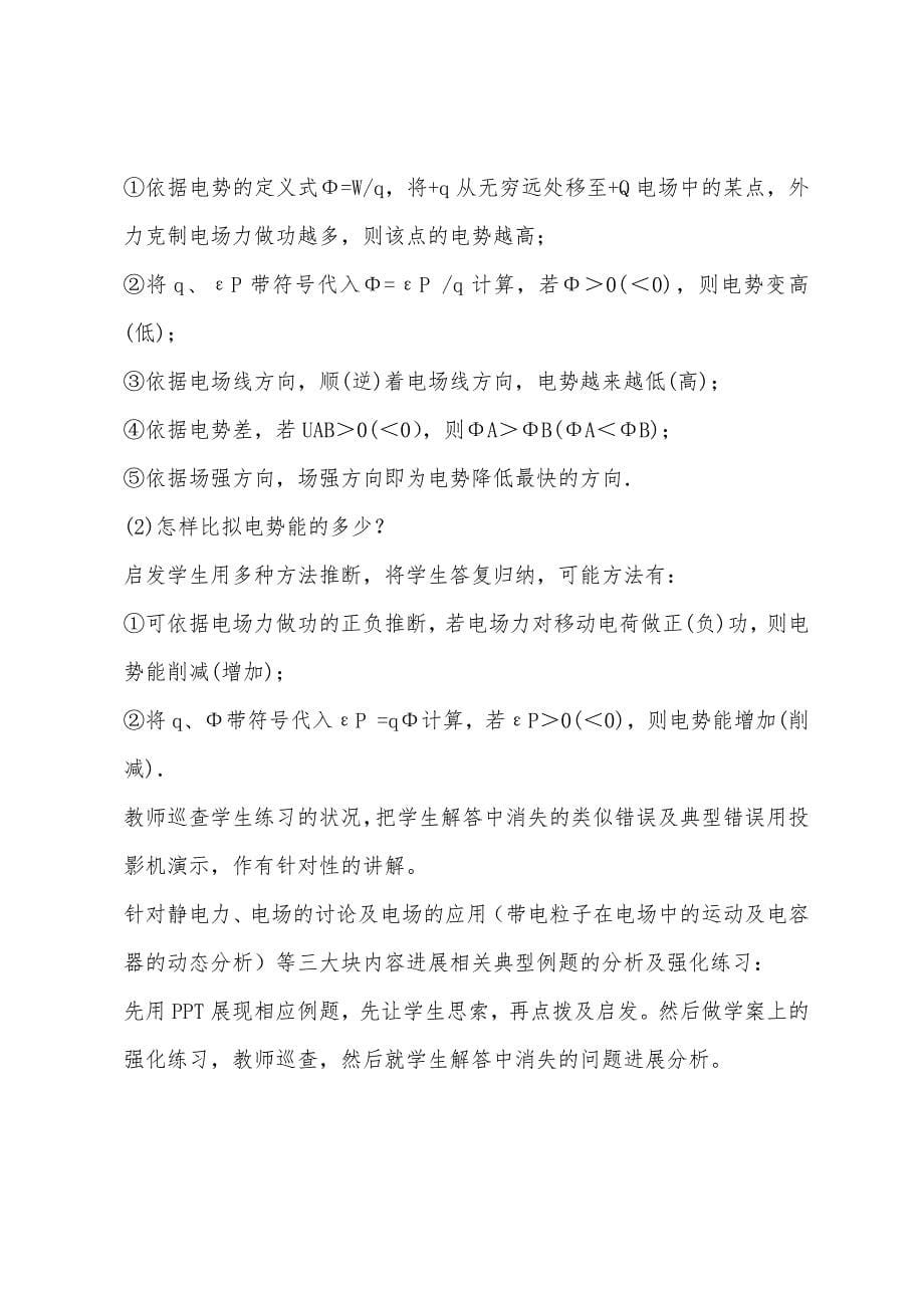 高二物理第一章教学教案设计.docx_第5页