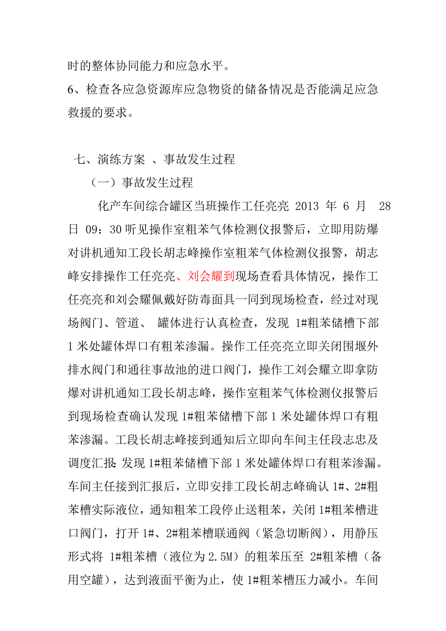 化产车间粗苯泄漏事故应急预案演练方案_第4页