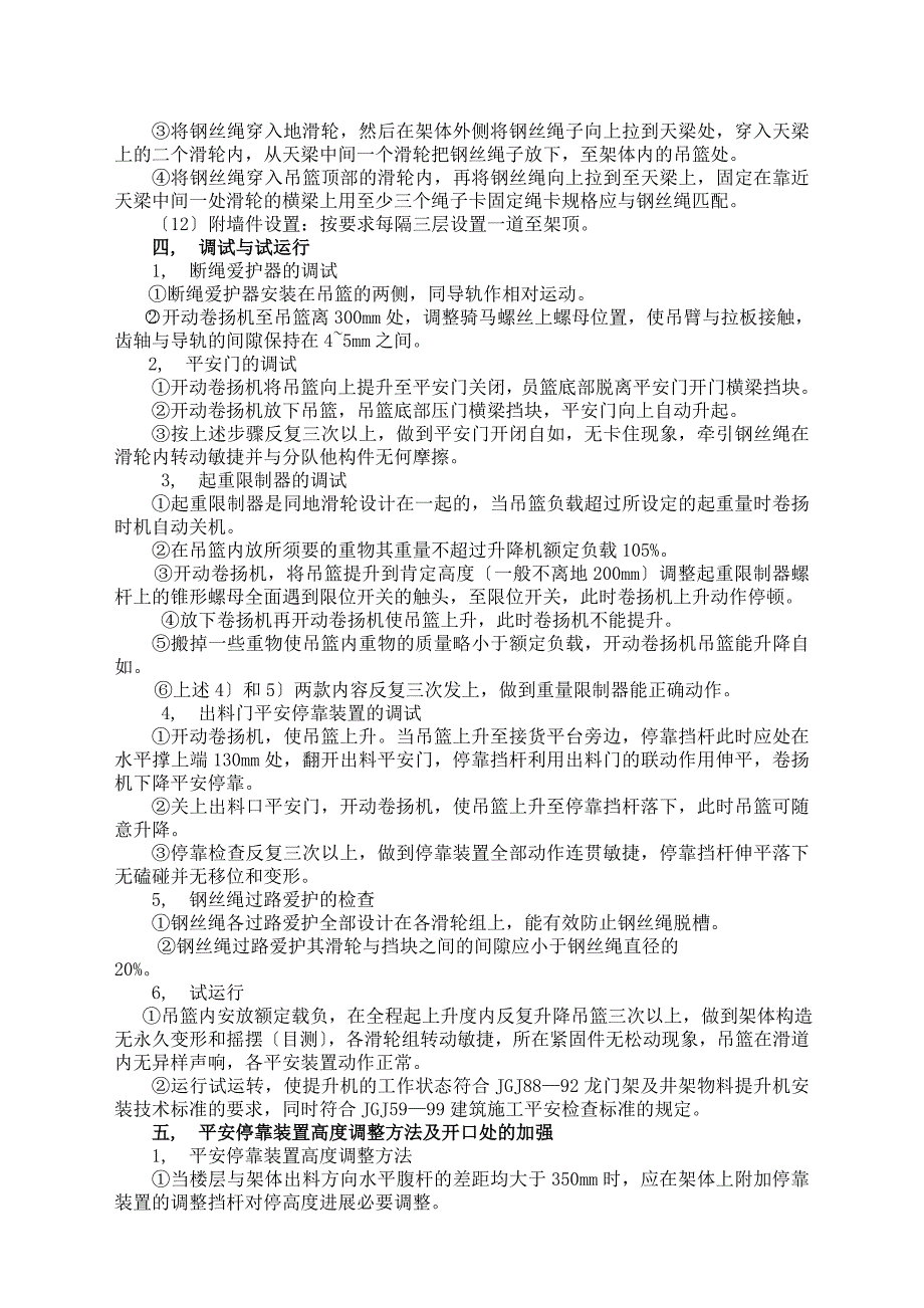 物料提升机装拆专项施工方案_第4页