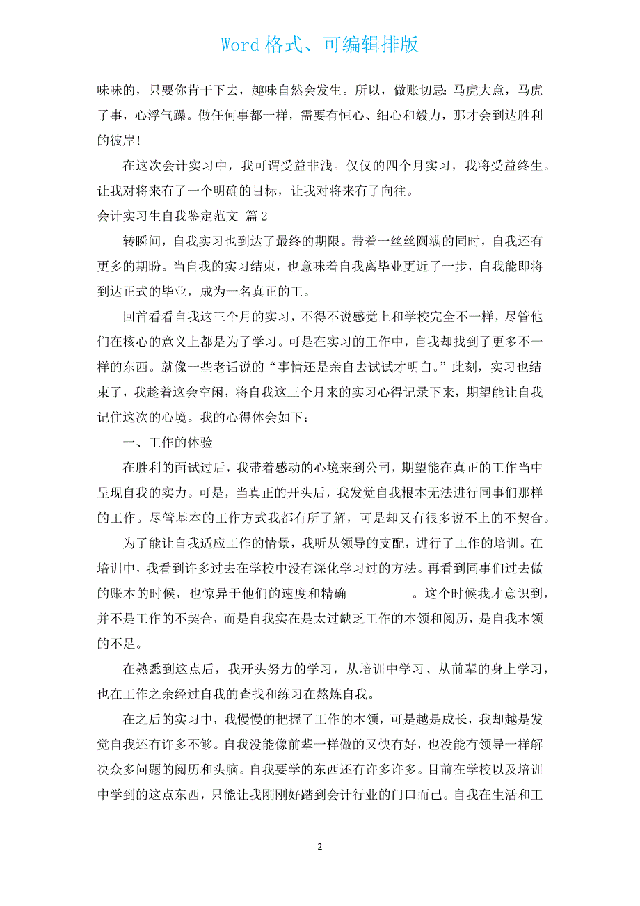 会计实习生自我鉴定范文（通用17篇）.docx_第2页