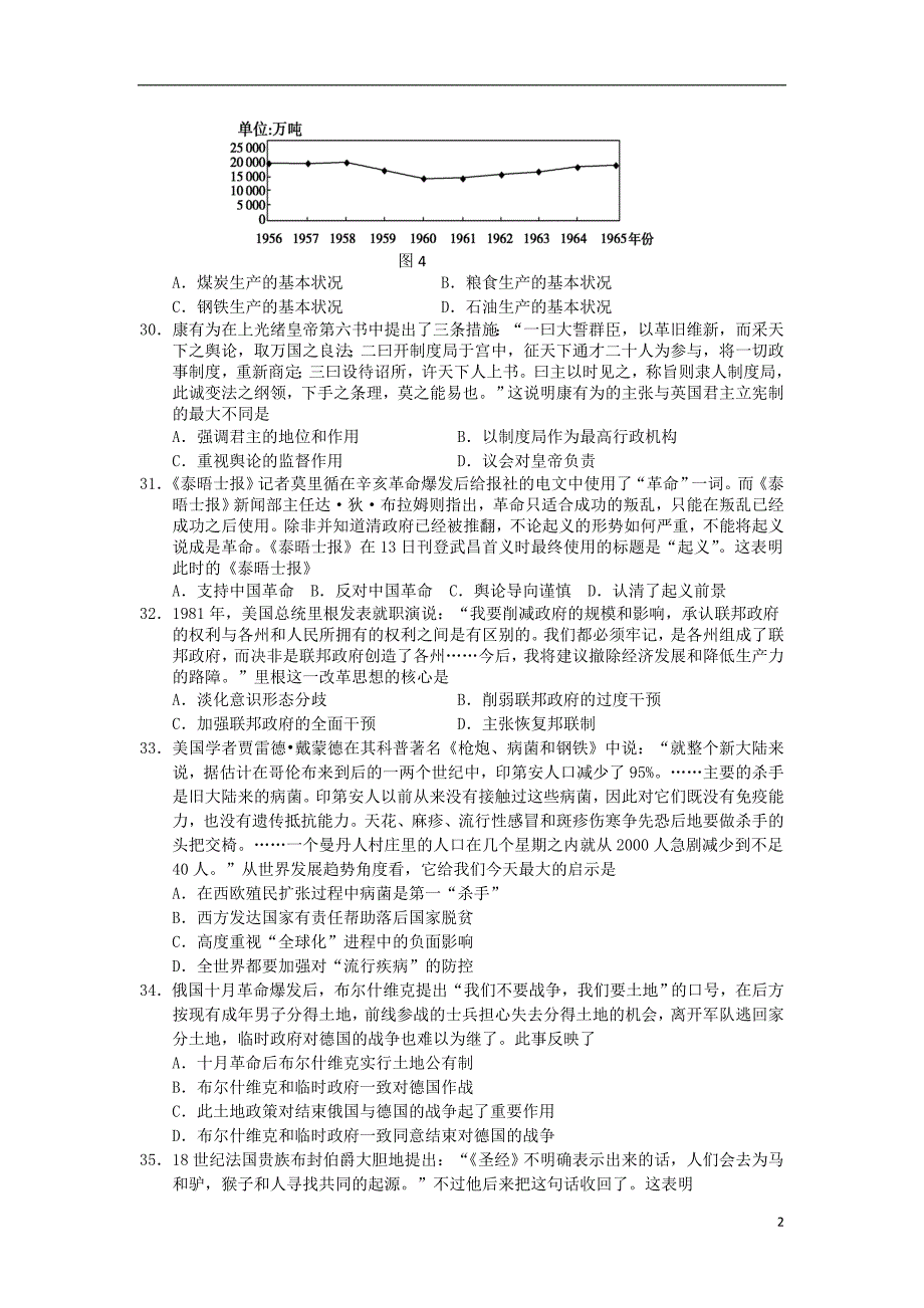 河北省唐山一中高三历史强化训练试题二人民版_第2页