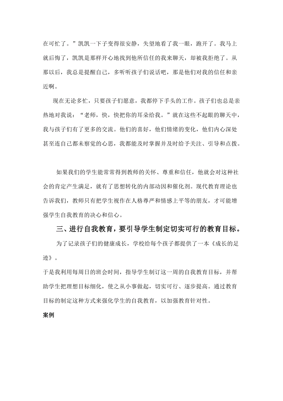 进行自我教育.doc_第3页