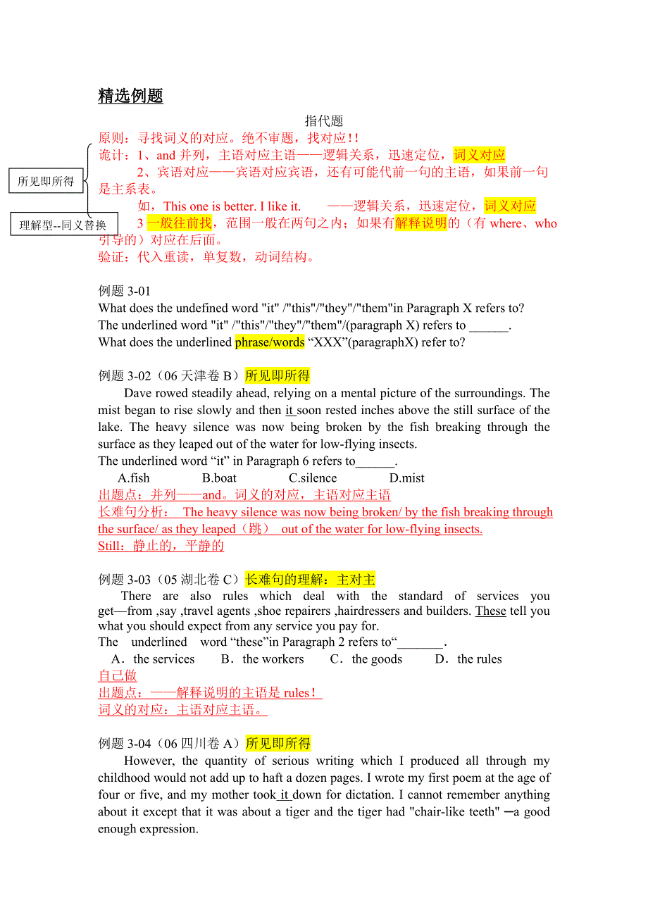 指代题精选例题.doc_第1页