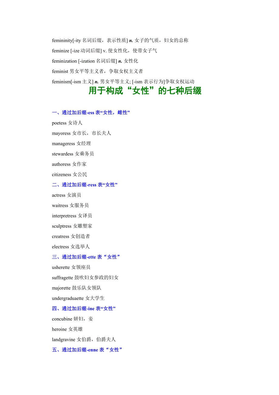 用于构成女性的词根.doc_第2页