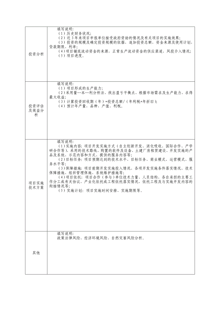 2018年南京新设立软件企业开发项目补助专项申请书_第4页